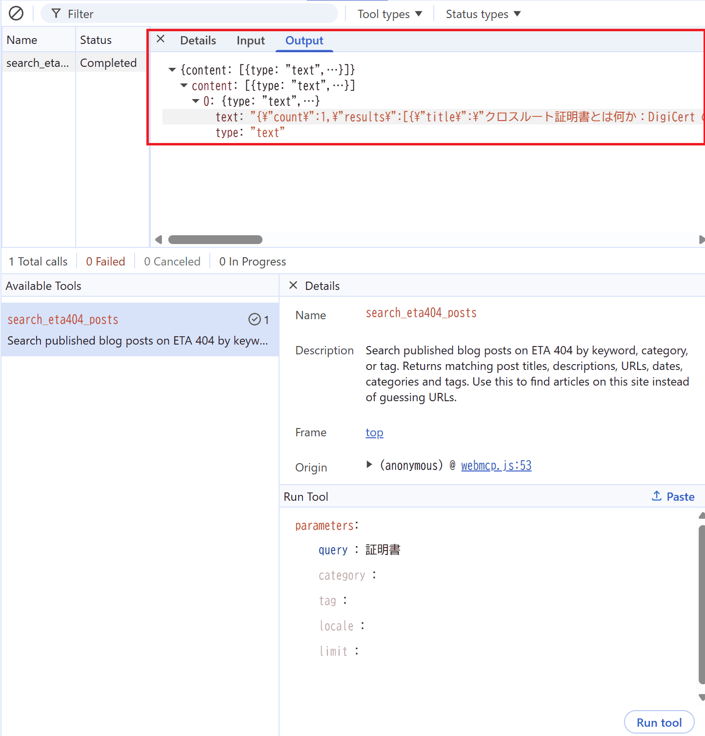 Chrome DevTools の WebMCP パネルで search_eta404_posts の実行結果が Output に表示された画面